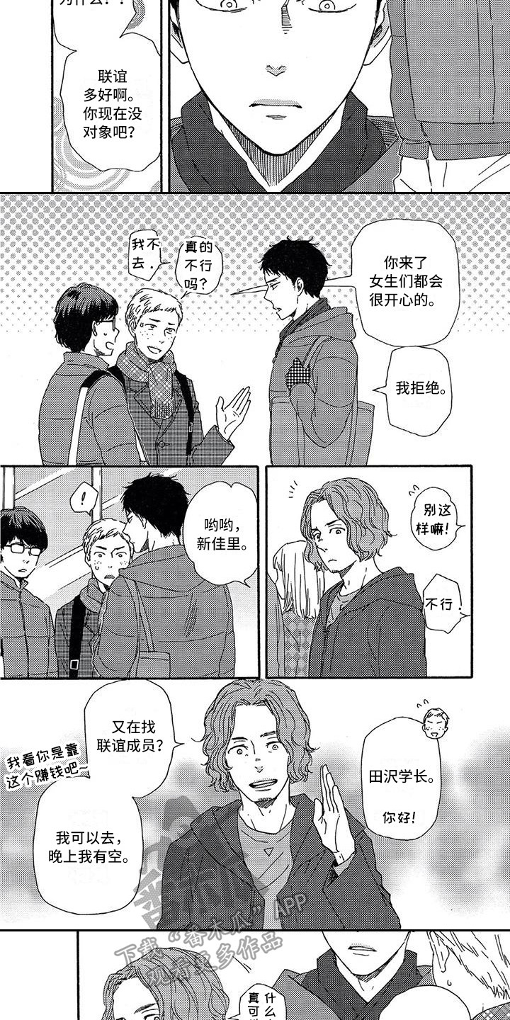 男人的笑怎么描写漫画,第17章：姐姐1图