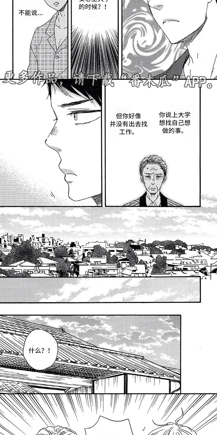 男人的笑容漫画,第30章：决心（完结）1图