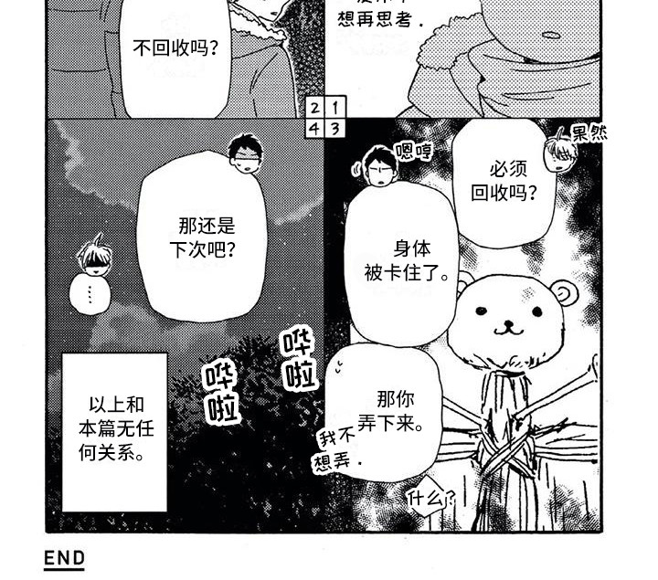 男人的秘密大结局漫画,第15章：诅咒娃娃1图