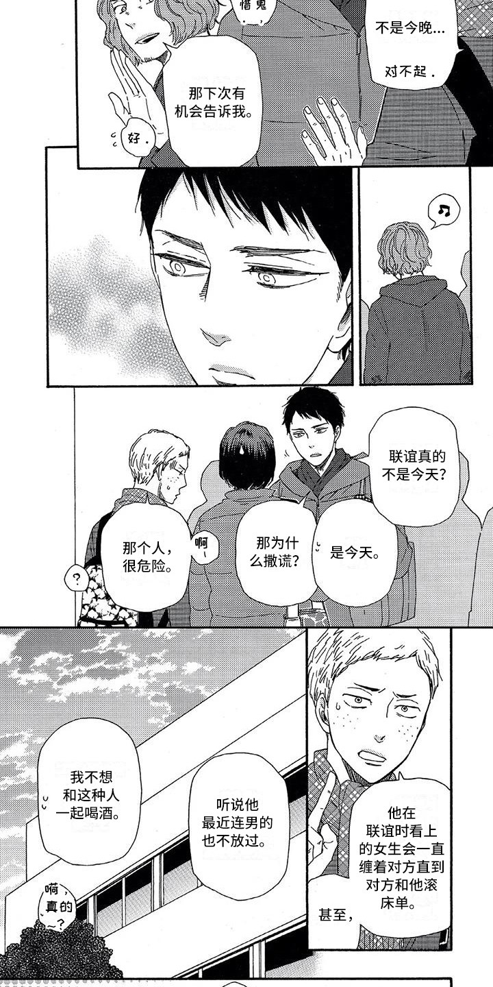 男人的笑怎么描写漫画,第17章：姐姐2图