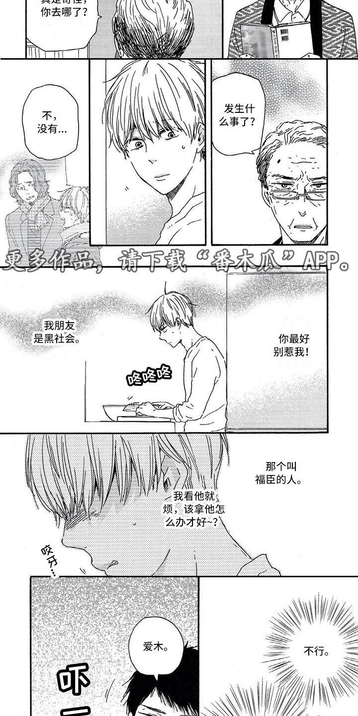 男人的笑声漫画,第24章：威胁2图