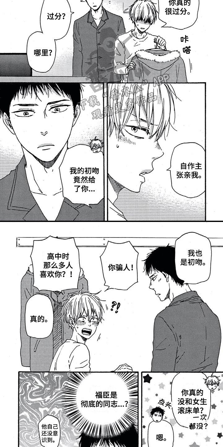 男人的笑声搞笑漫画,第11章：处境2图