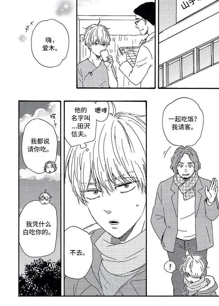 男人的笑容怎么描写漫画,第18章：喝醉了1图