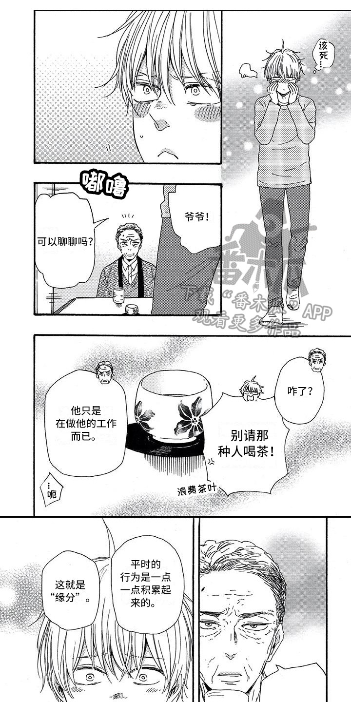 男人的微笑图片漫画,第22章：模特1图