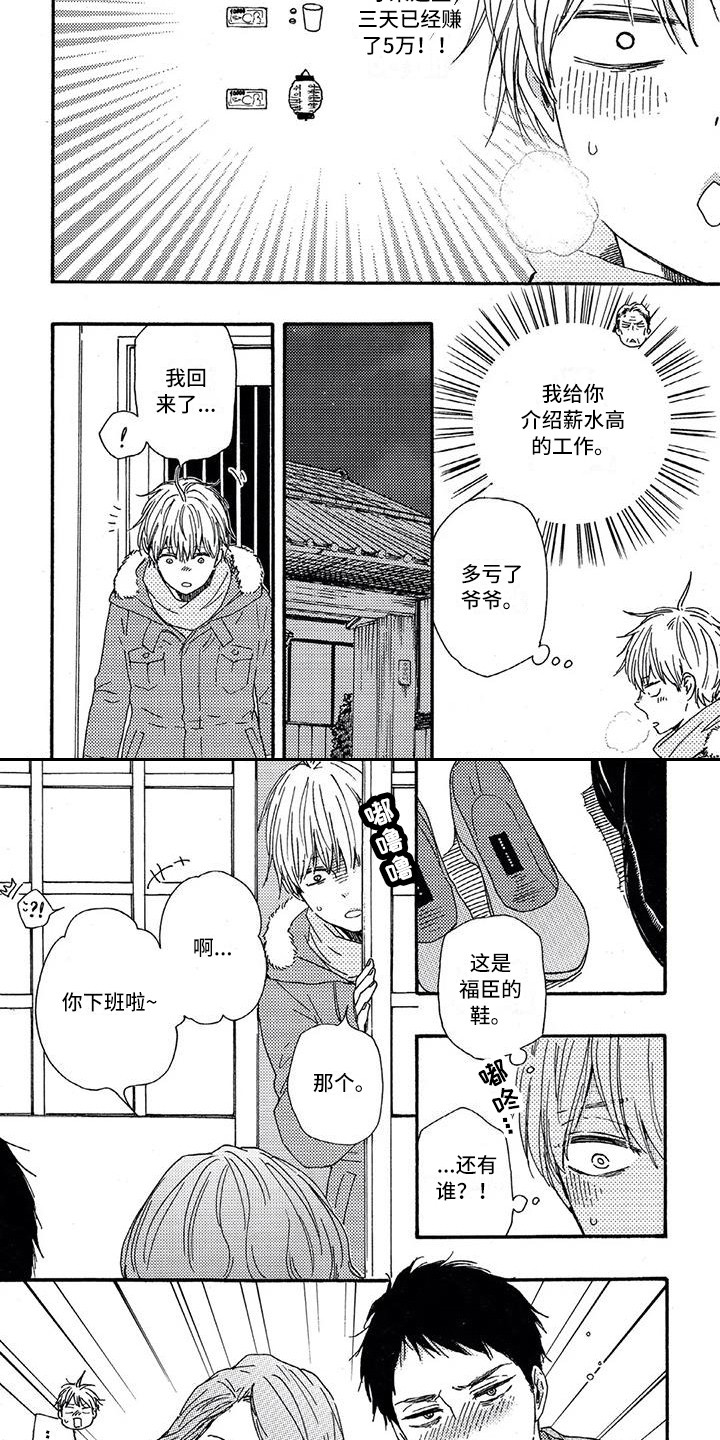 男人的笑容漫画,第17章：姐姐1图