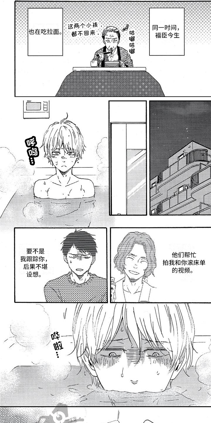 男人的笑容漫画,第27章：担忧2图