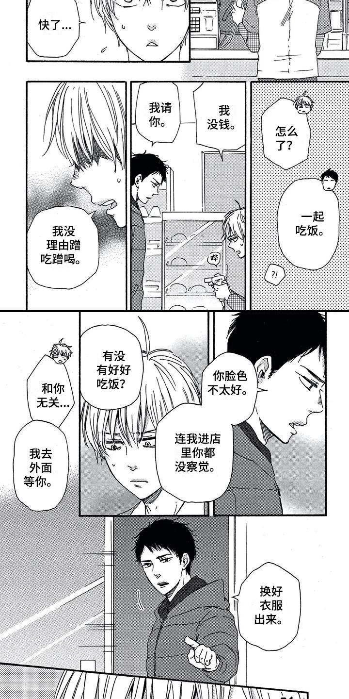 男人的微笑是什么意思漫画,第5章：我行我素2图