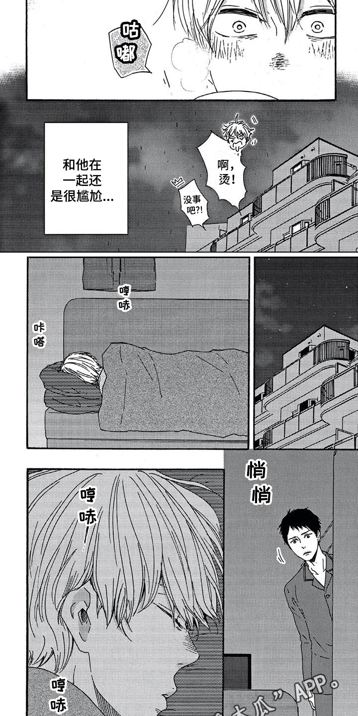 男人的笑容也很治愈漫画,第8章：感到温暖1图