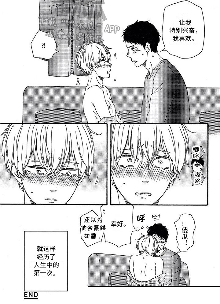 男人的笑容怎么描写漫画,第30章：决心（完结）1图