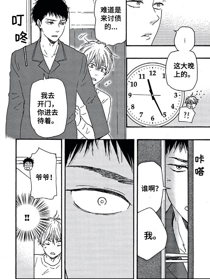 男人的笑也可以倾城漫画,第11章：处境2图