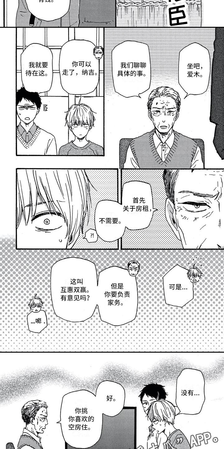 男人的笑容怎么描写漫画,第13章：介绍工作2图