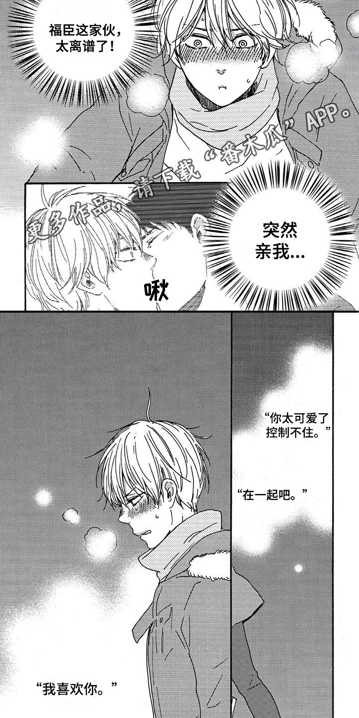 男人的笑容怎么描写漫画,第11章：处境1图