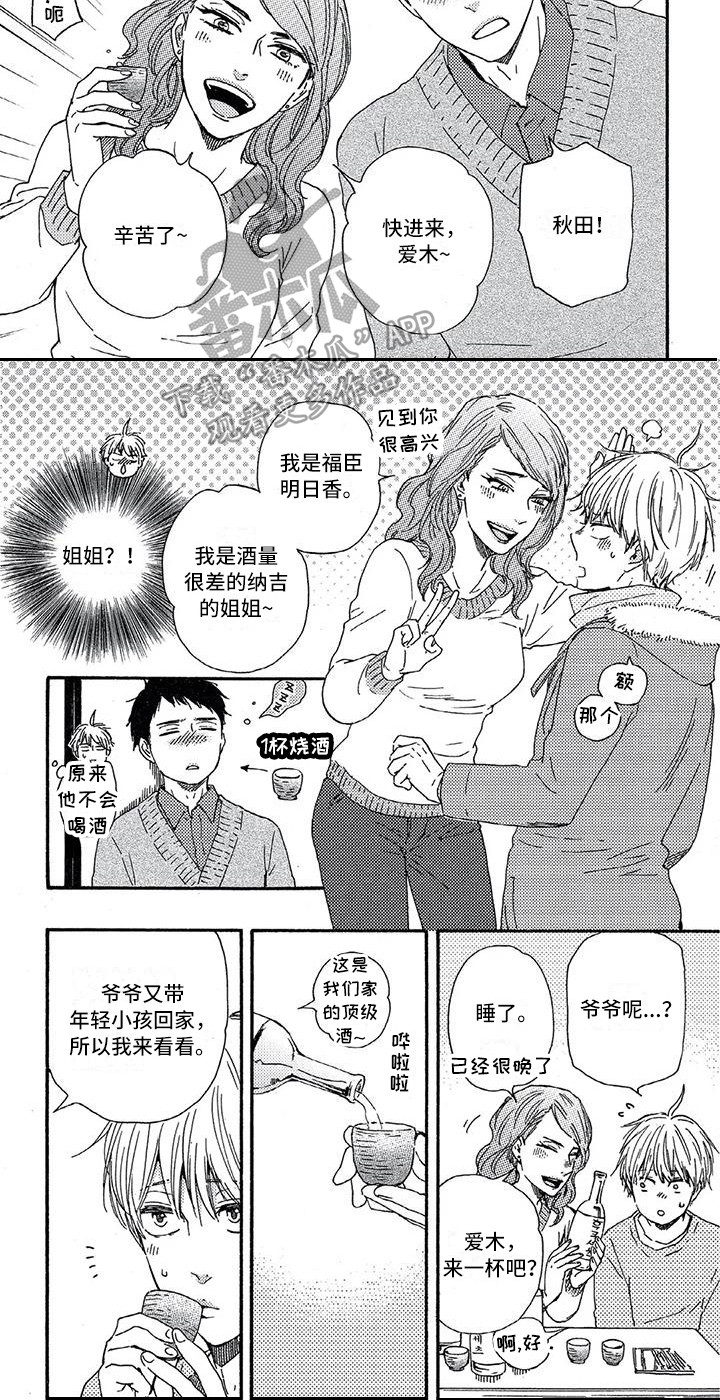 男人的笑容小说漫画,第17章：姐姐2图