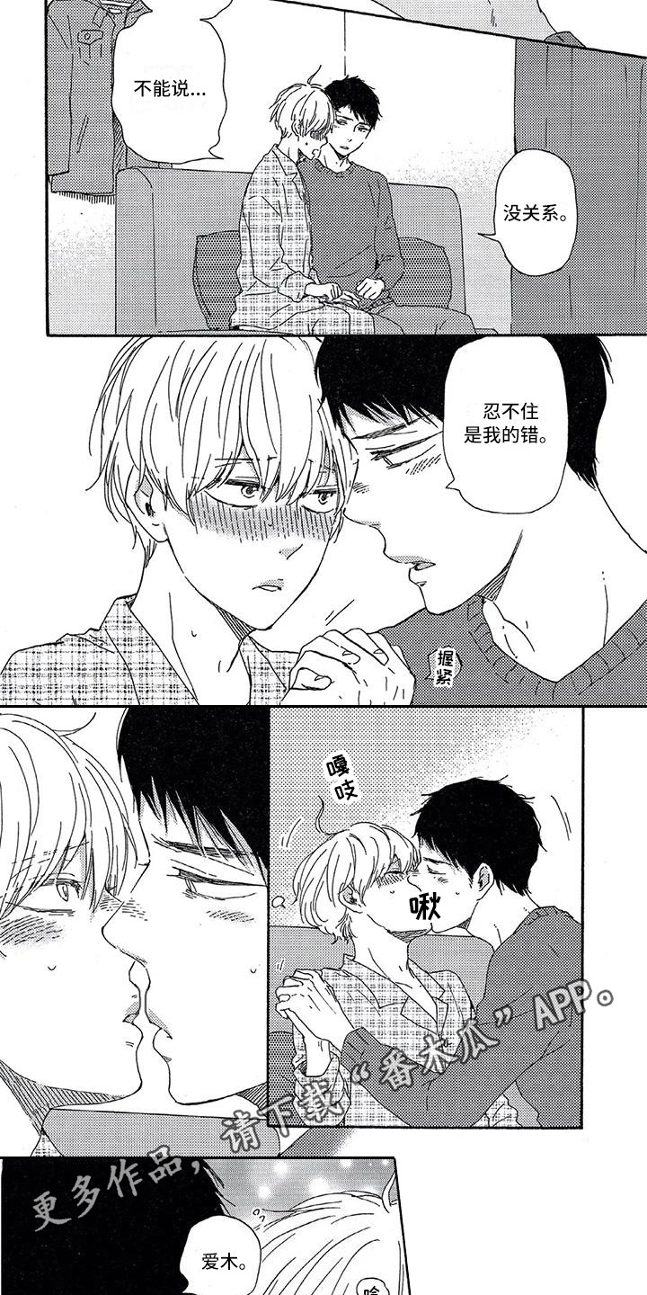 男人的笑容怎么描写漫画,第28章：安慰2图