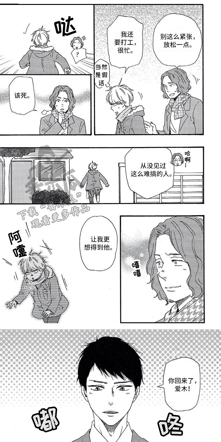 男人的笑容漫画,第19章：拥抱1图