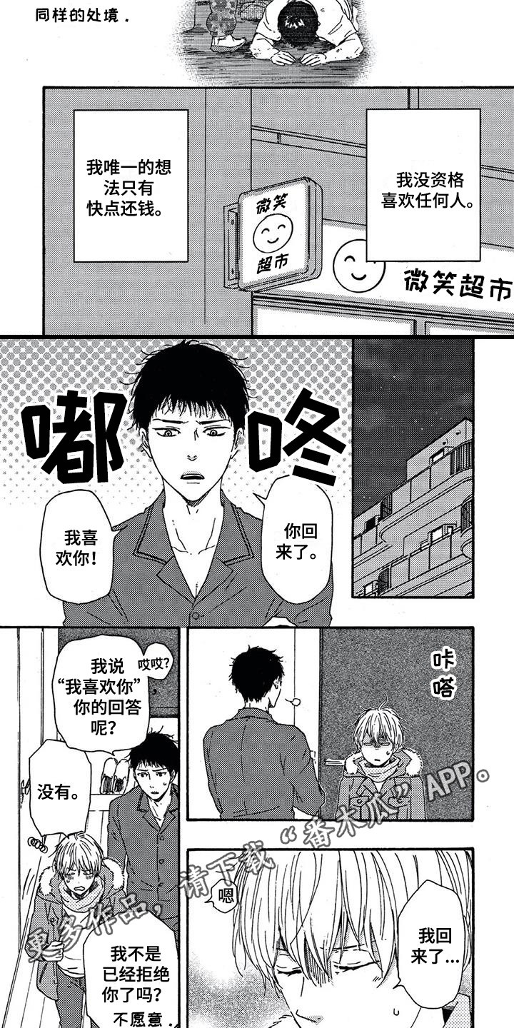 男人的笑容漫画,第11章：处境2图