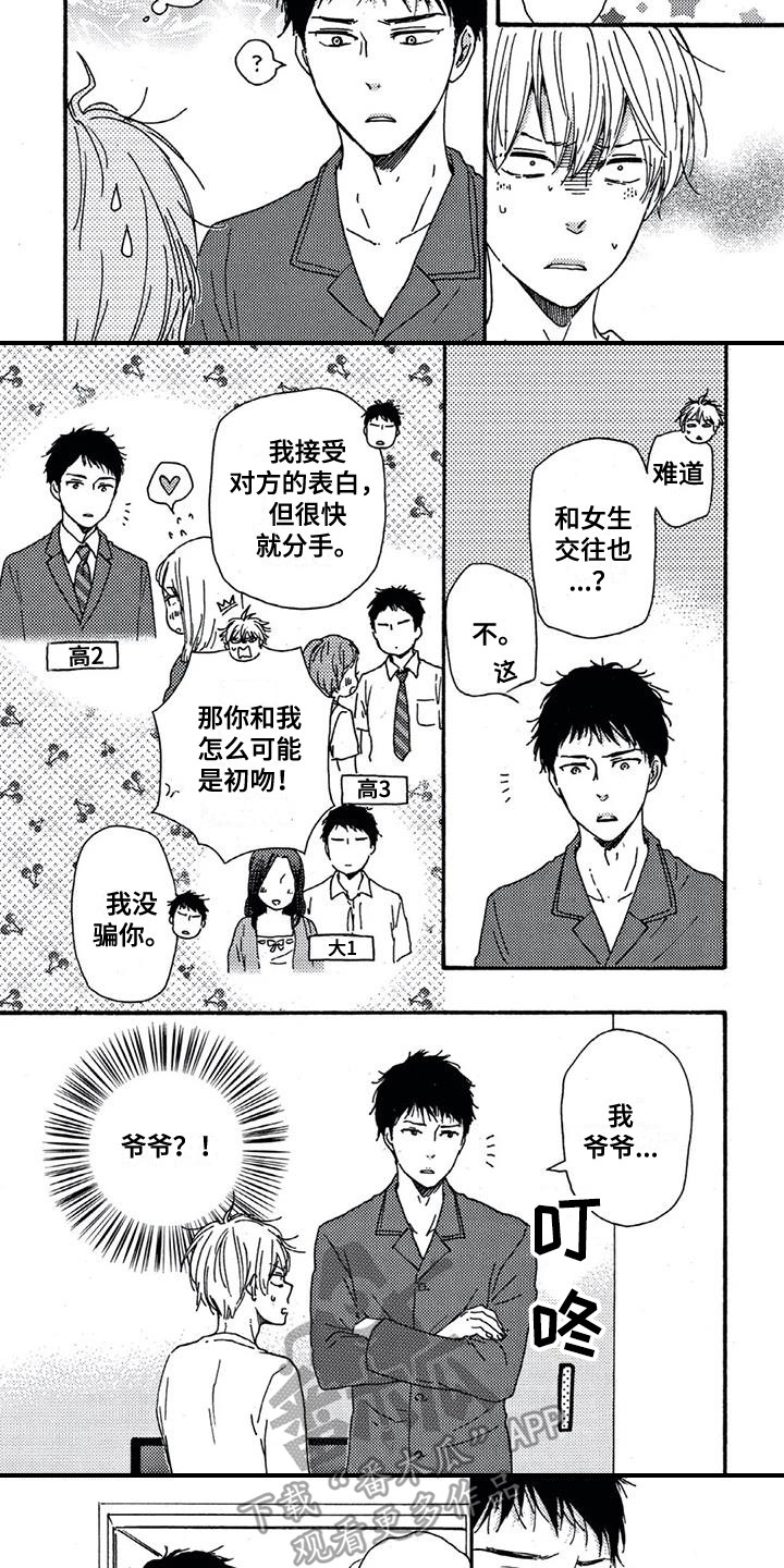 男人的笑也可以倾城漫画,第11章：处境1图