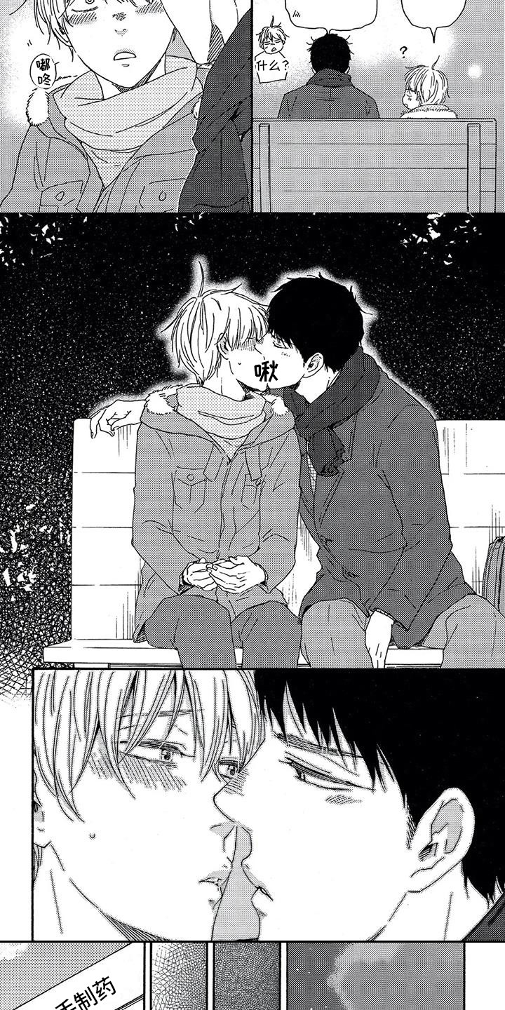 男人的笑也可以倾城漫画,第23章：代替1图