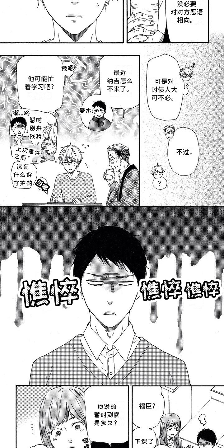 男人的笑容吸引人漫画,第22章：模特2图