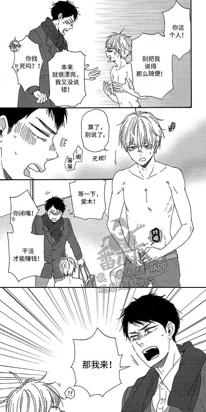 男人的笑也可以倾城漫画,第22章：模特1图