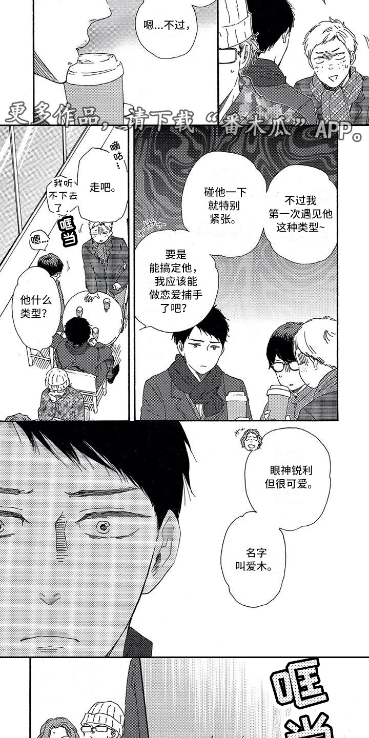 男人的笑容漫画,第20章：警告1图