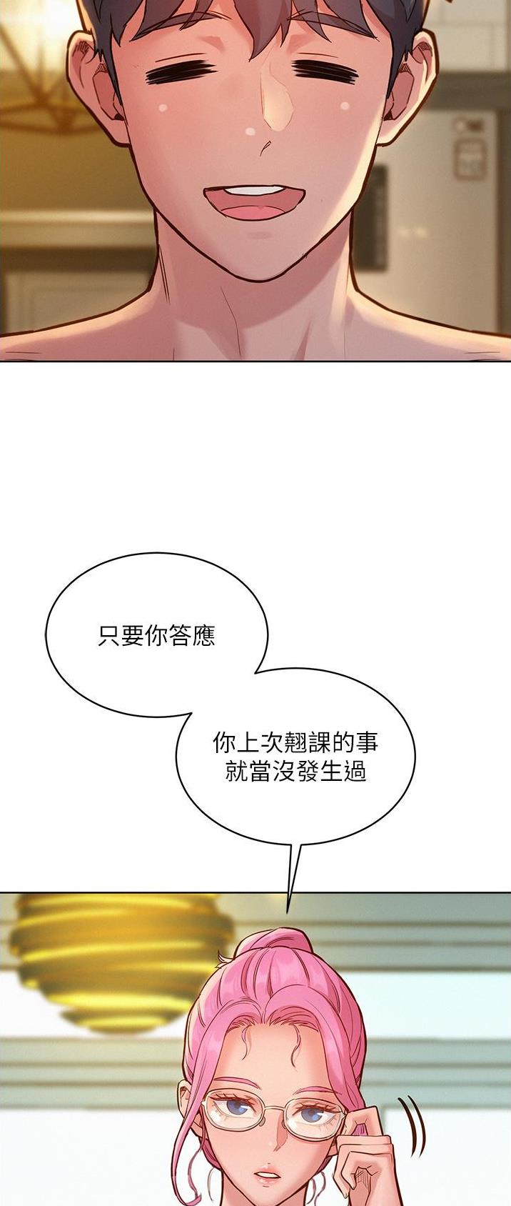 友情万岁文案漫画,第31话2图