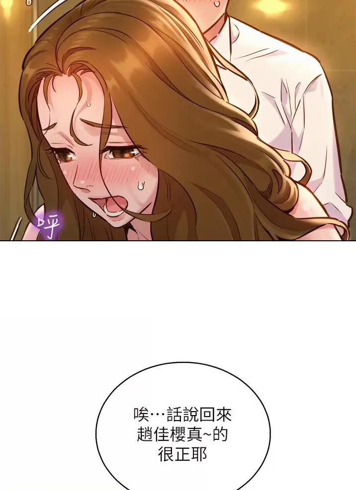 友谊万岁下一句意思漫画,第11话2图