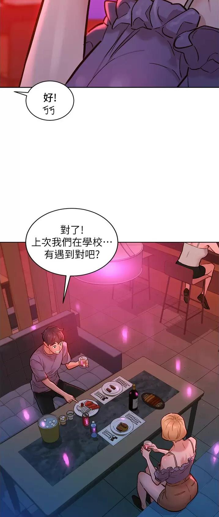 友情万岁文案漫画,第33话2图