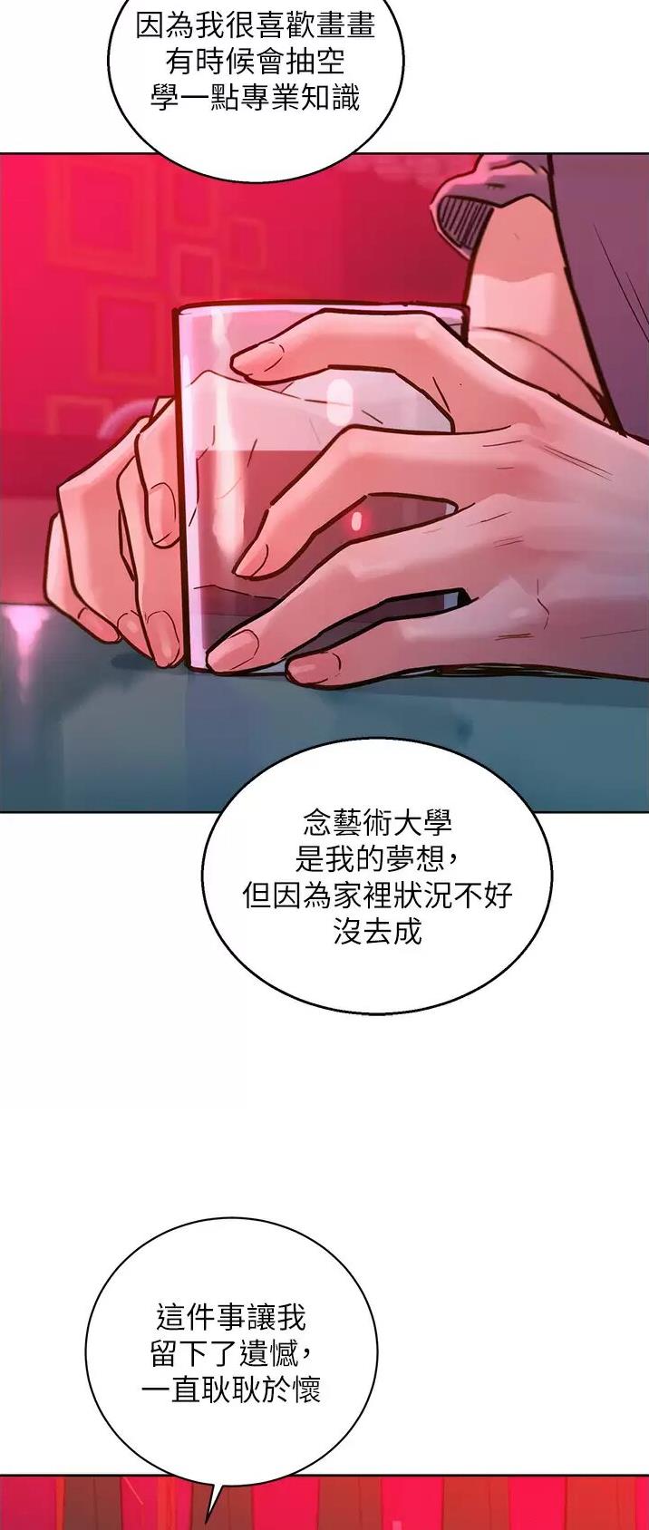 友情万岁文案漫画,第33话1图