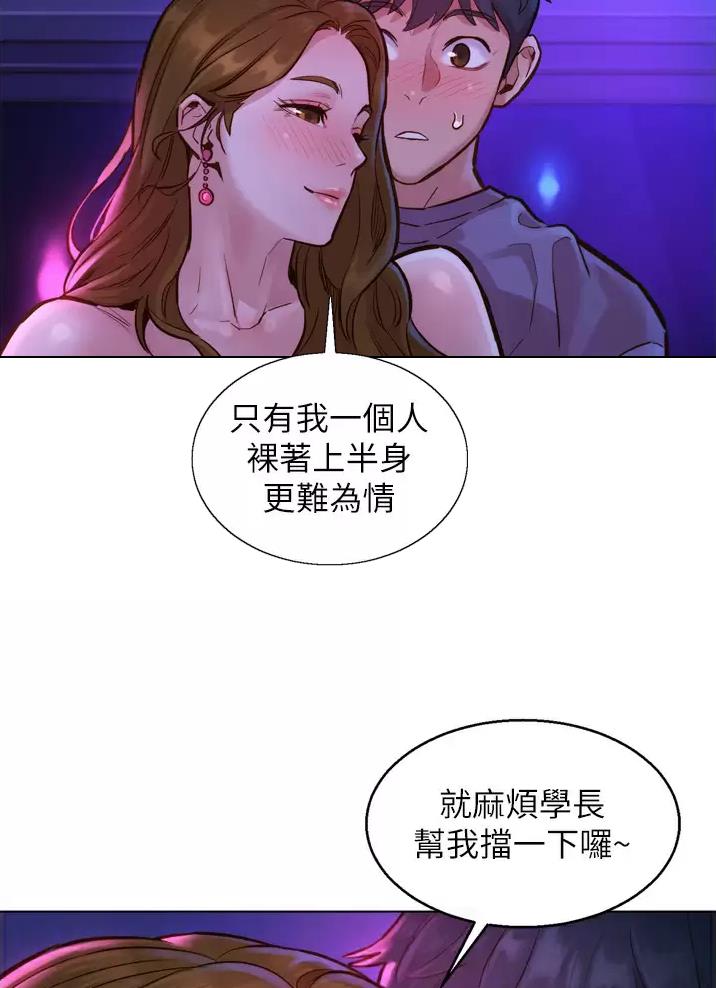 友情万岁文案漫画,第19话1图