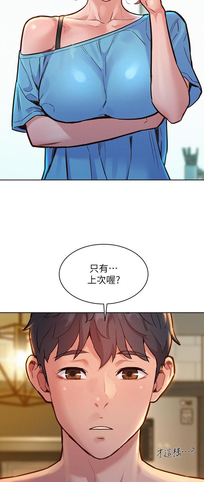 友情万岁文案漫画,第31话1图