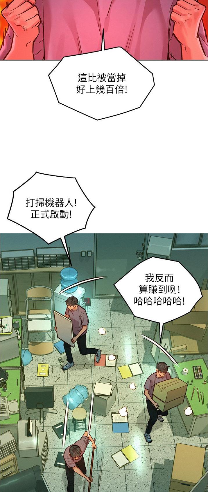 友情万岁文案漫画,第30话1图