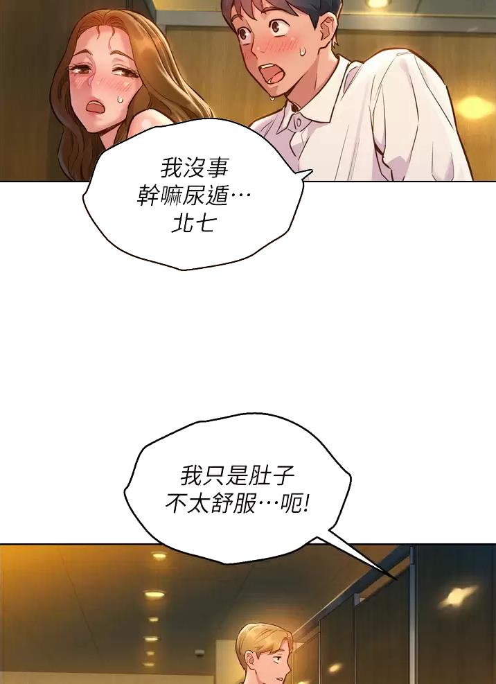 友情万岁文案漫画,第11话1图