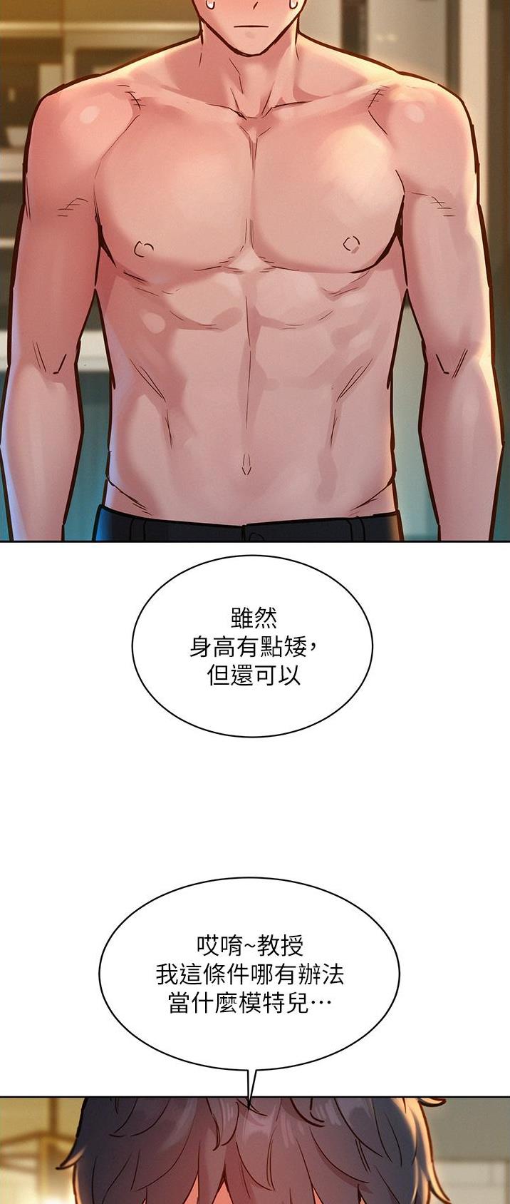 友情万岁文案漫画,第31话1图