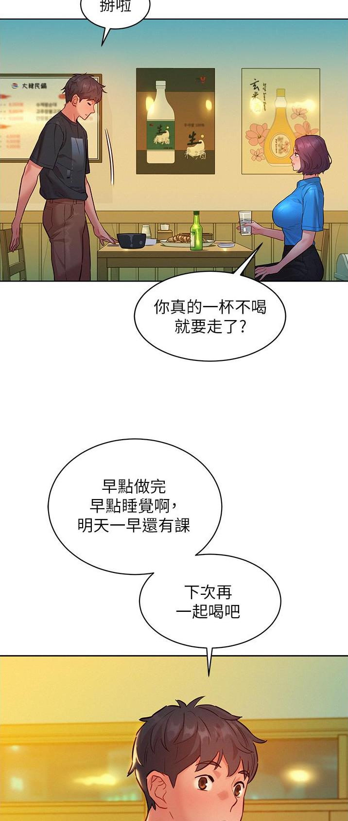 友情万岁漫画,第39话2图