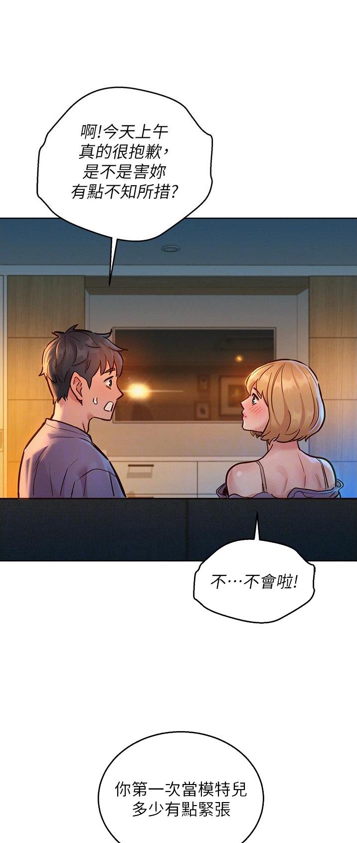 友情万岁在线阅读漫画,第35话2图