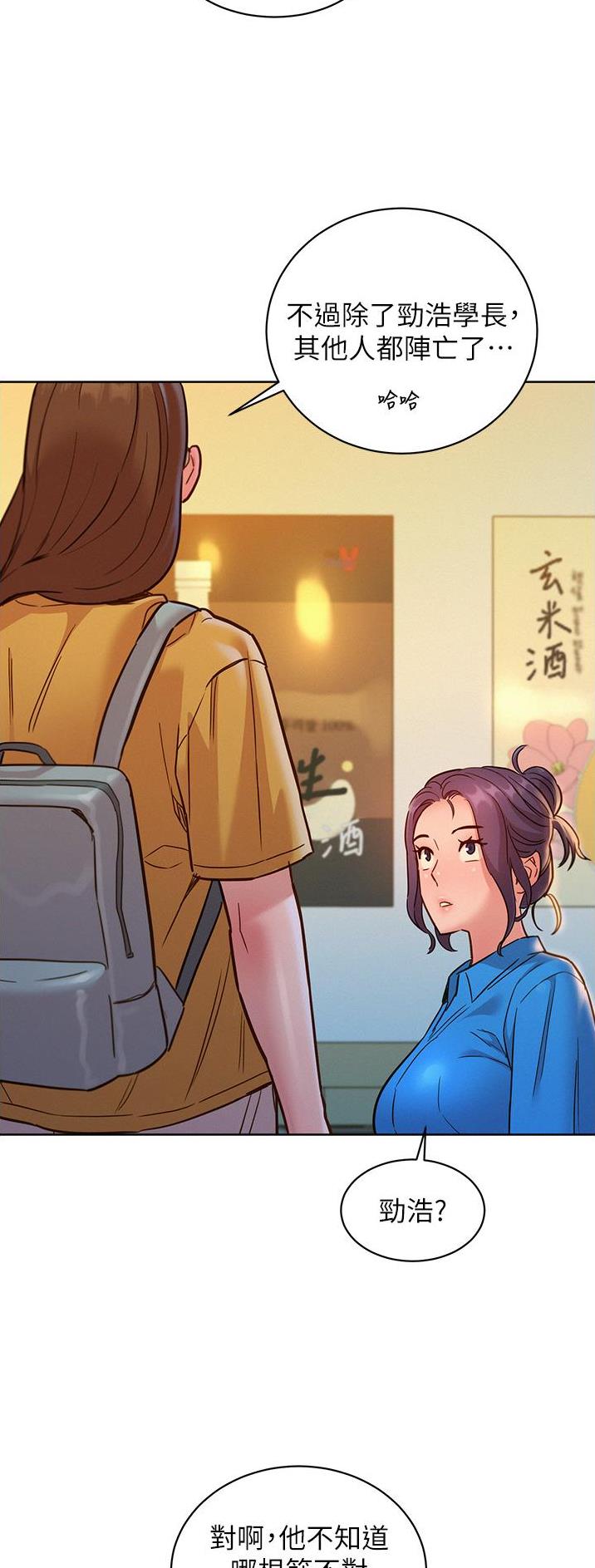 友情万岁文案漫画,第41话1图