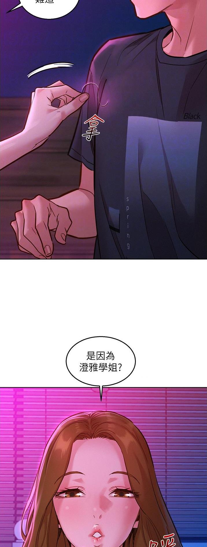 友情万岁文案漫画,第40话2图