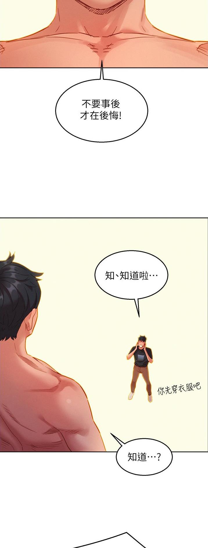 友情万岁免费阅读漫画,第41话1图