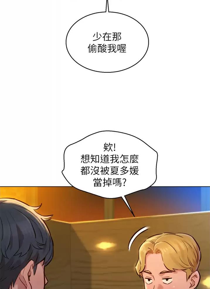 友谊万岁前面一句是什么漫画,第8话2图