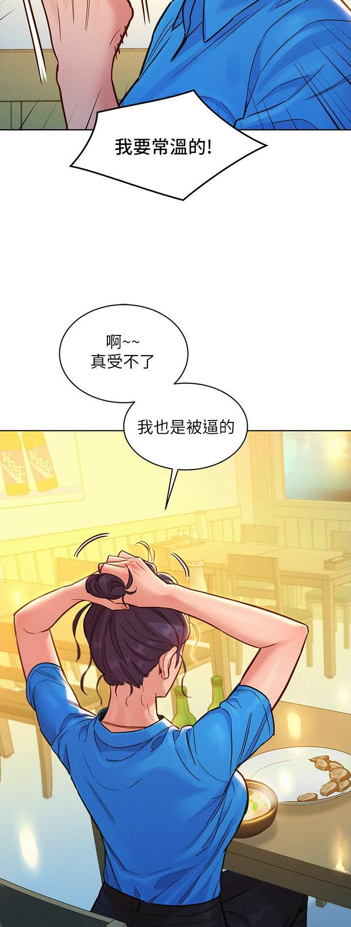 友情万岁文案漫画,第41话1图