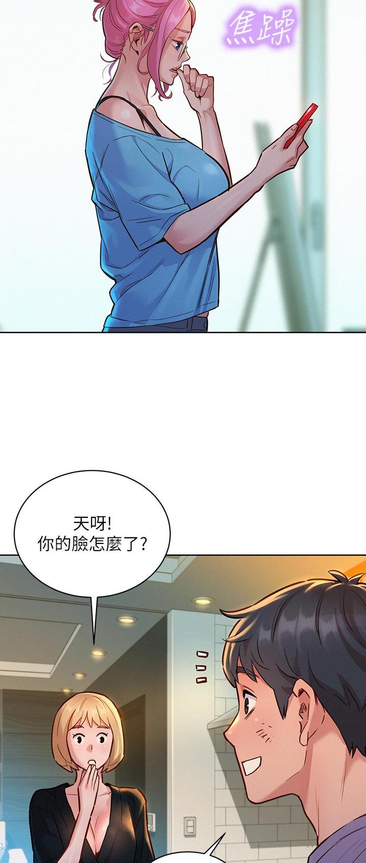 友情万岁视频漫画,第31话2图