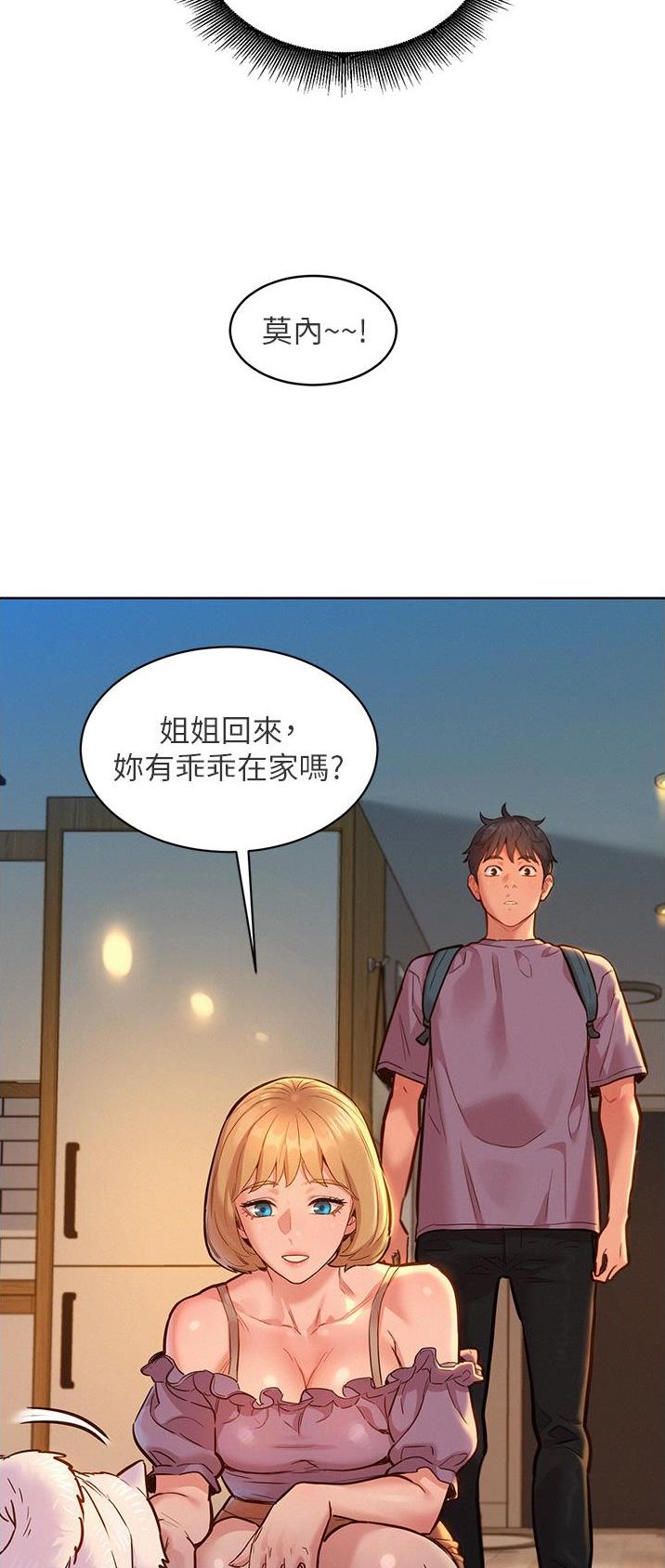 友情万岁漫画在线免费42话漫画,第34话1图