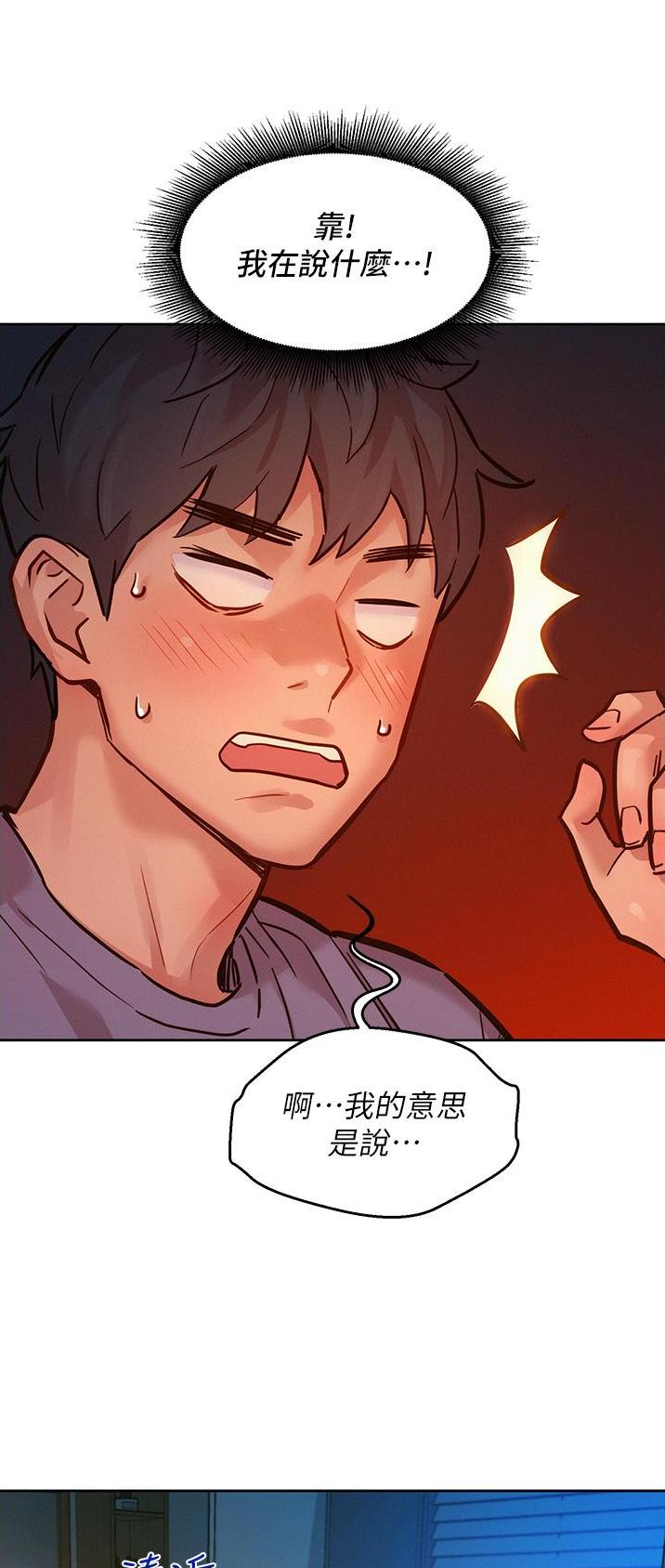 友情万岁在线阅读漫画,第35话1图