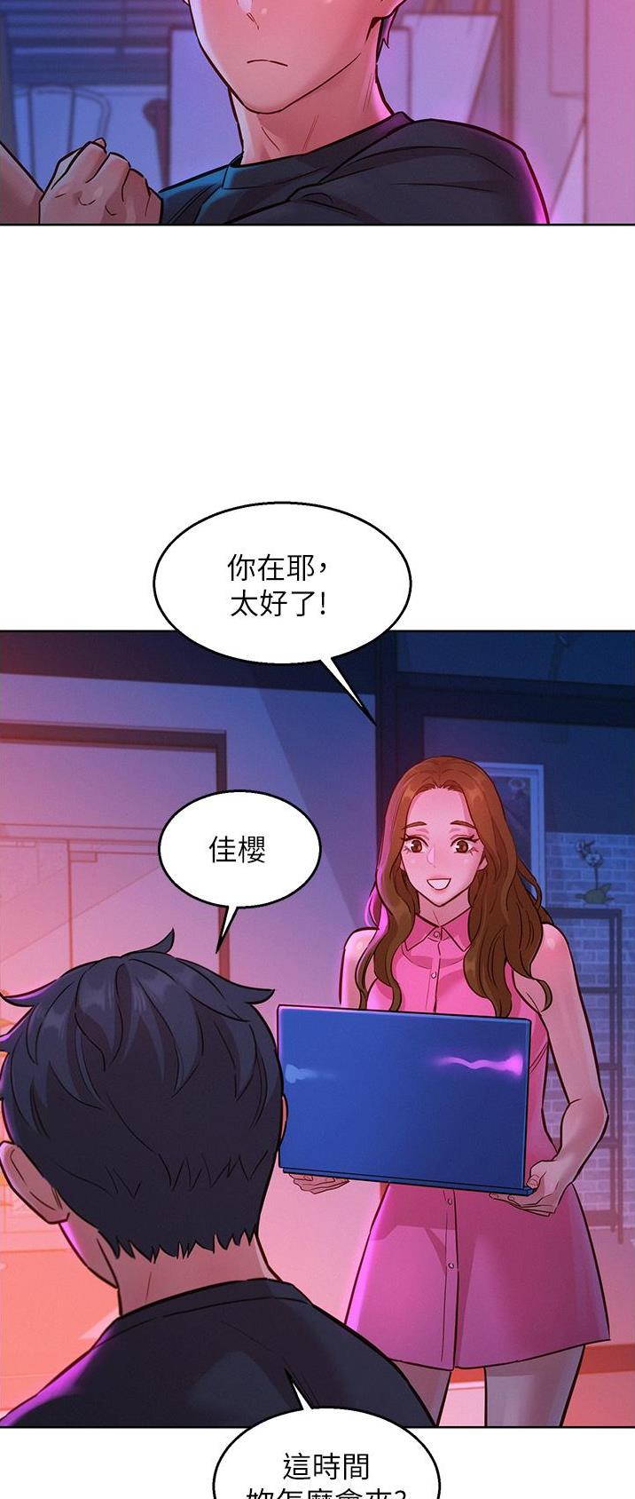 友情万岁漫画,第39话2图