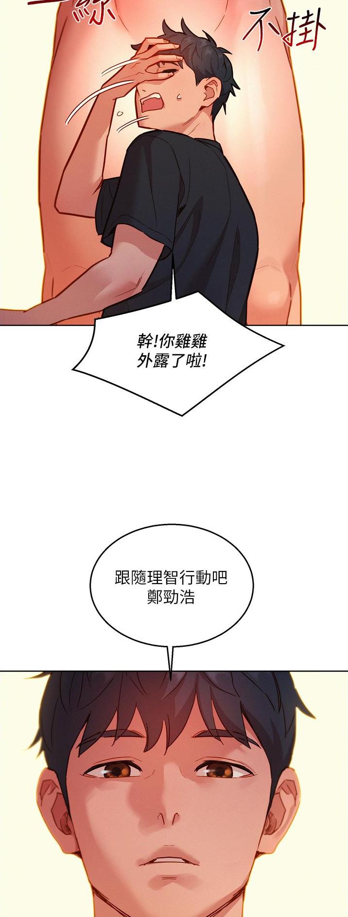 友情万岁完整版免费阅读漫画,第41话2图