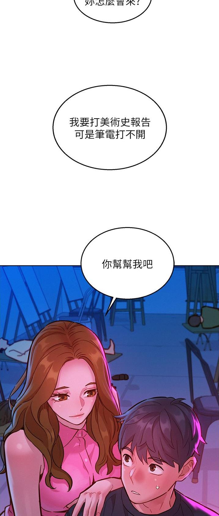 友情万岁漫画,第39话1图