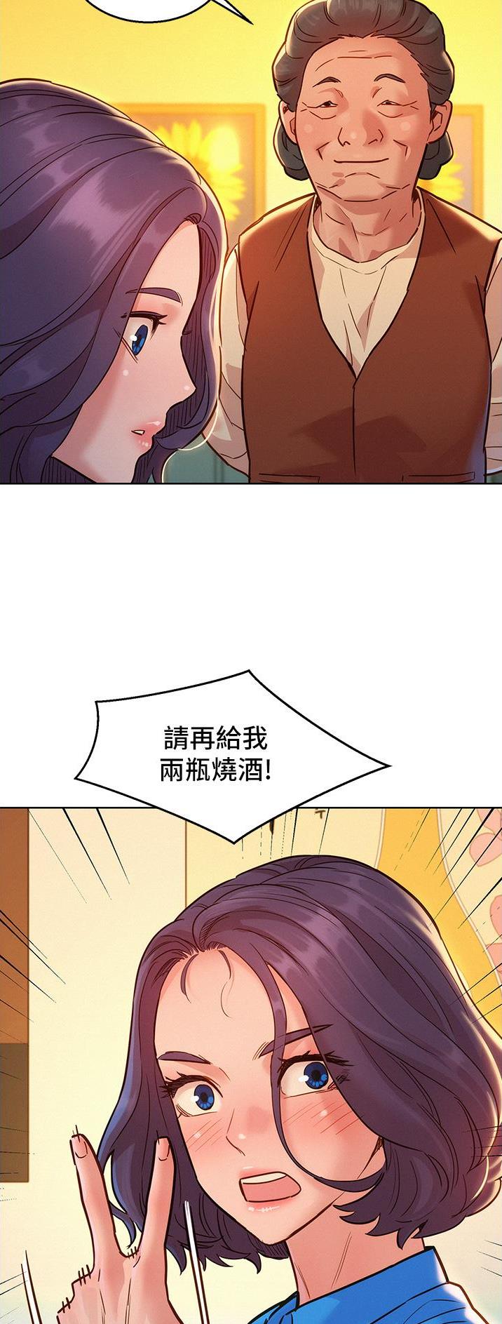 友情万岁文案漫画,第41话2图