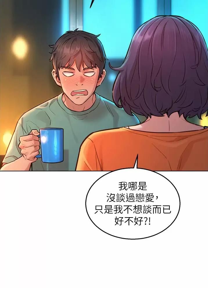 友情万岁的意思漫画,第21话2图