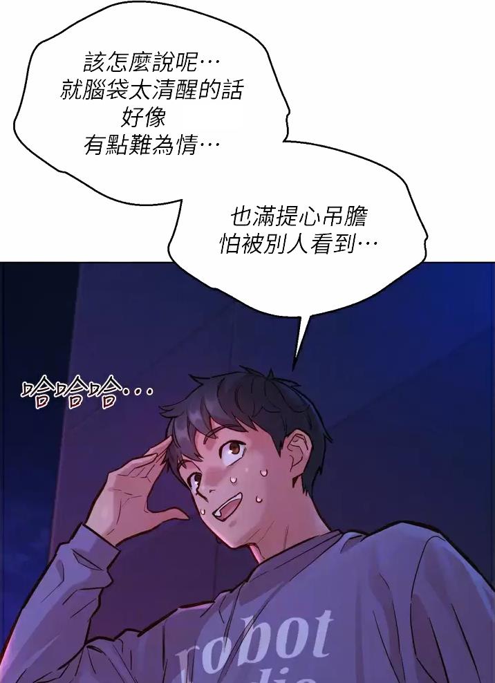 友情万岁文案漫画,第19话2图